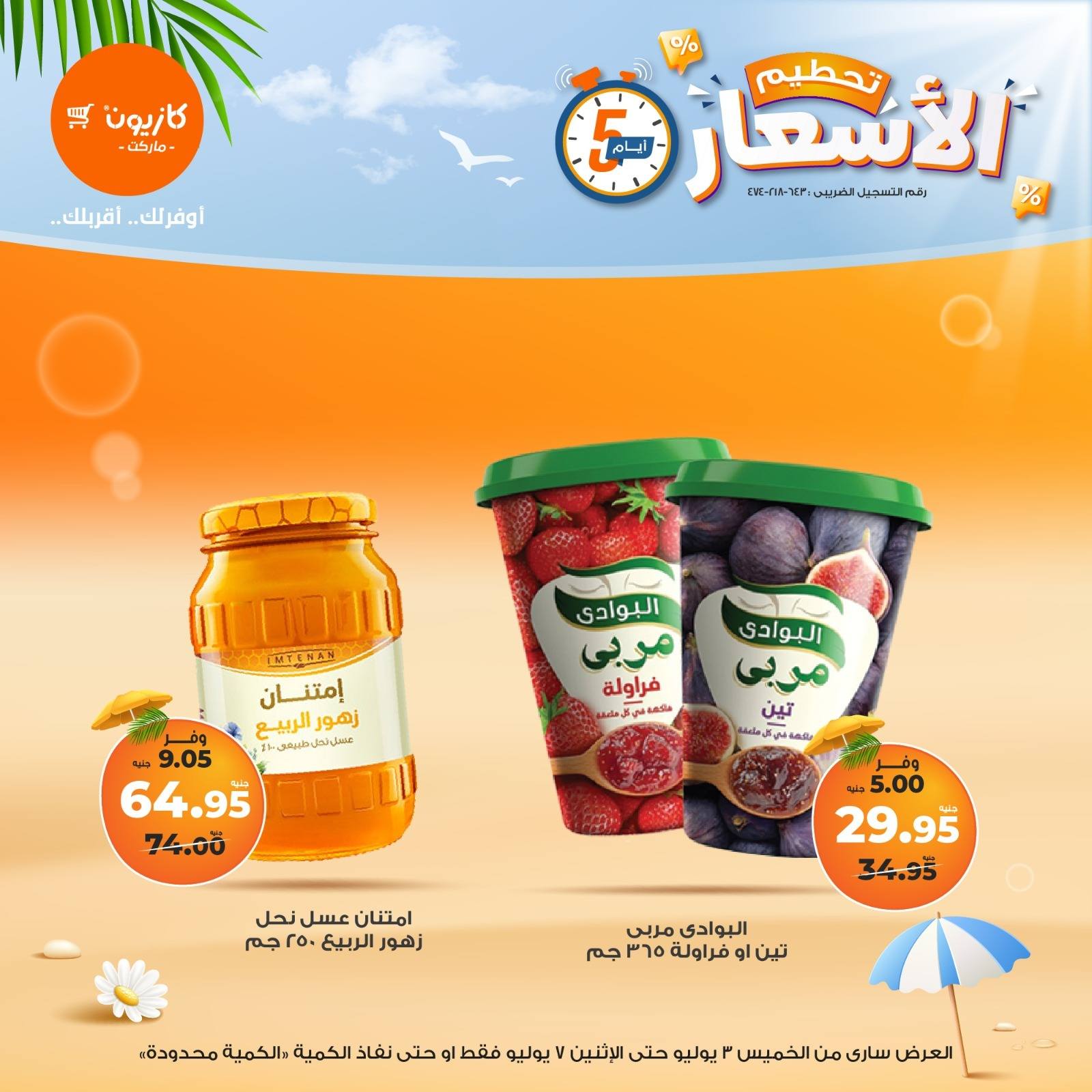 kazyon offers from 2jul to 9jun 2025 عروض كازيون من 2 يوليو حتى 9 يونيو 2025 صفحة رقم 8